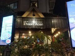 门面-Cafe de Thaan Aoan