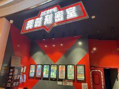 -Xcape异时刻密室逃脱魔法互动(瑞虹天地太阳宫店)