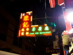 -深井陈记烧鹅酒家(新填地街店)