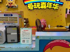 -爱玩嘉年华(成都北城天街店)