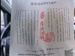 -缙云烧饼(一均店)