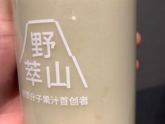 -野萃山·潮汕厚果汁(十亩地店)