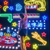 偶遇月亮湾的6.8折新店开张