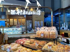 -西村叔叔的店·面包·甜品·蛋糕(清河万象汇店)