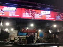 -琥珀老六龙虾(四里河店)