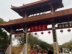 -广州莲花山旅游区