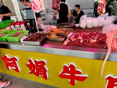 -阿娟牛肉丸·手打牛肉丸·现做现卖