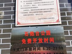 -石炮台公园