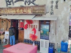 -胖三嬢·呱呱老火锅(北京总店)