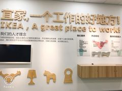 -宜家家居(西安未央商场店)