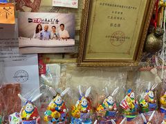 -老北京兔儿爷(杨梅竹斜街店)