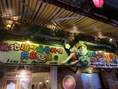 门面-早安曼谷泰国餐厅