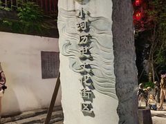 -小河直街历史文化街区