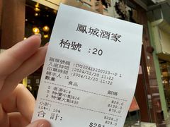 -凤城酒家(渣华道)