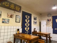 大堂-矮子粉店1985·长沙米粉(湘春路店)