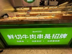 -卤山川·卤味炸串(南山益田假日店)