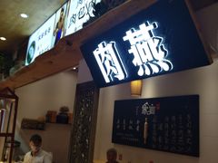 门面-家宴·灌蛋·沙茶面(曾厝垵店)
