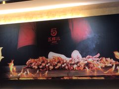 -五样儿西昌小签签烤串(建设路店)