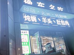 -李柱·柘城垛子羊肉旗舰店(通泰路店)