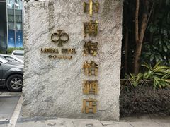 -深圳悦如酒店(香蜜公园车公庙地铁站店)