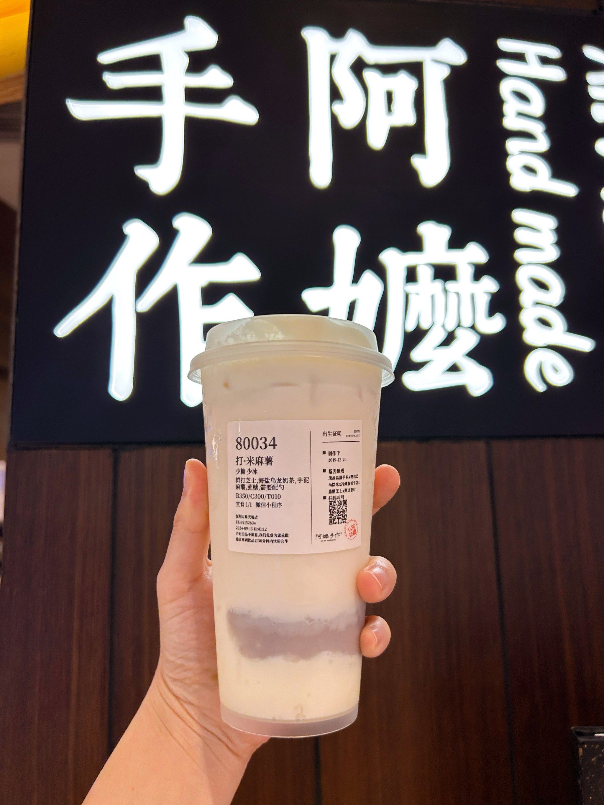打卡阿嬷手作这一支打米薯奶茶