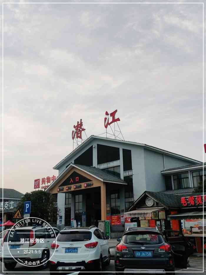 潜江服务区-"这里个服务区面检非常的大,可以停飞很多的.