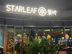 -星叶·东南亚料理(宁波万象汇店)