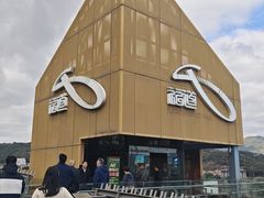 -福道