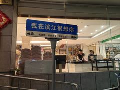 -群乐饭店(滨安路店)