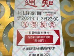 -香港新发烧腊茶餐厅(万象店)