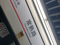 -常熟路(地铁站)