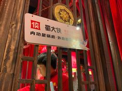 -蜀大侠火锅(森兰花园城店)