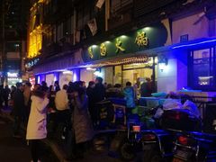 门面-月圆火锅(宁海东路二店)
