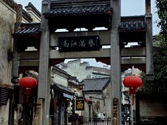 -高淳老街