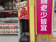 -绝味鸭脖(花园路店)