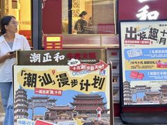 -潮正和潮汕牛肉火锅·老字号(番禺万达店)