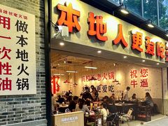 -冯校长老火锅(深圳福田店)