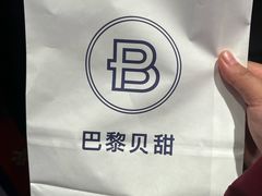 -巴黎贝甜(南京万达店)