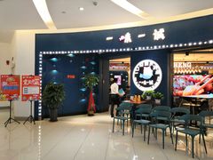 门面-一味一诚烤鱼(昌平悦荟店)