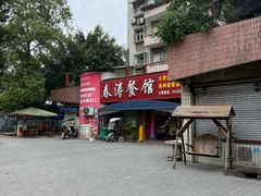 -春涛餐馆(下坝店)