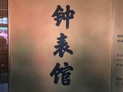 景点-故宫钟表馆