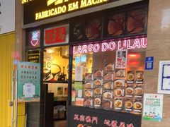 门面-亞婆井·劲抽面食(铂顿城店)
