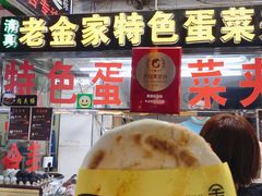门面-老金家蛋菜夹馍(西安总店)