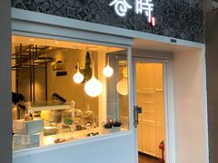 门面-卷时·瑞士卷·生日蛋糕(大望路店)
