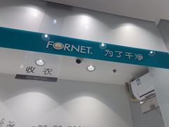 -福奈特洗衣洗鞋(宝华广场店)