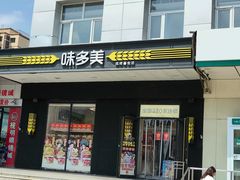 -味多美蛋糕(通州店)