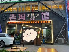 -老冯烤羊蝎子馆(望京店)
