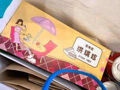 招牌火腿-洪瑞珍三明治(忠孝店)