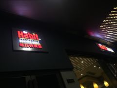 -The Habit Burger Grill 哈比特汉堡(爱琴海店)