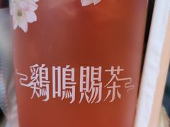-鸡鸣赐茶(鸡鸣寺路店)